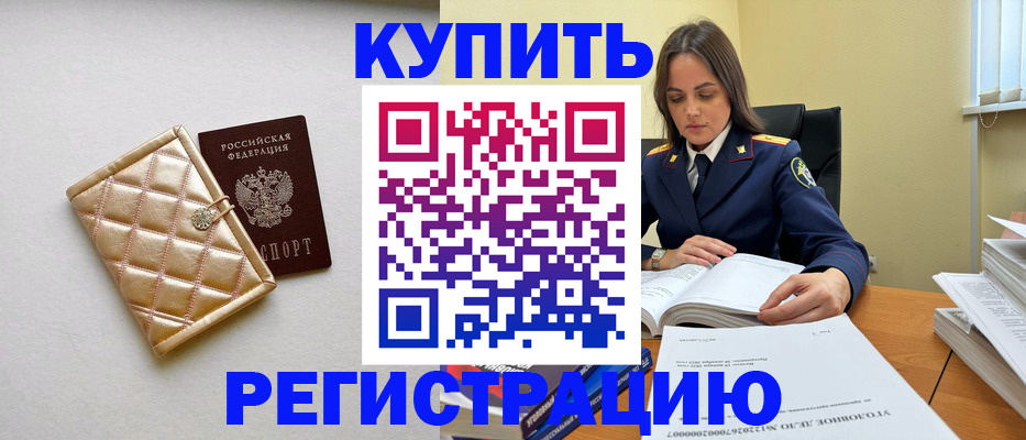 временная регистрация недорого в Куйбышеве